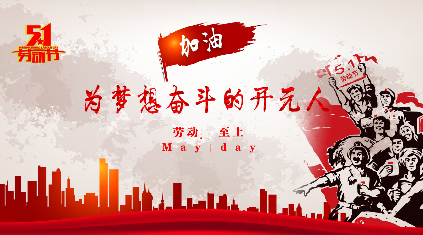 致敬，新時(shí)代偉大的勞動(dòng)者