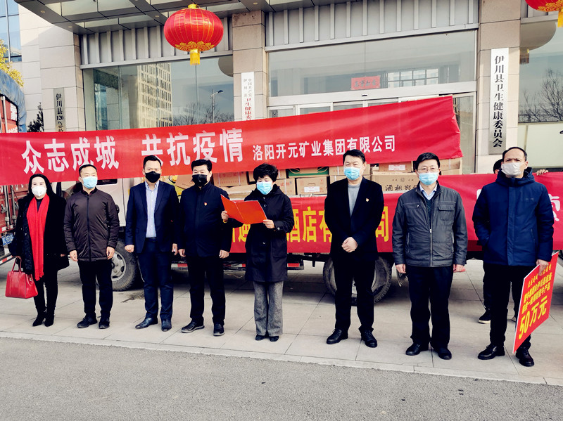 病毒無(wú)情 開元有愛｜開元集團(tuán)向伊川縣捐贈(zèng)物資抗擊新冠病毒疫情