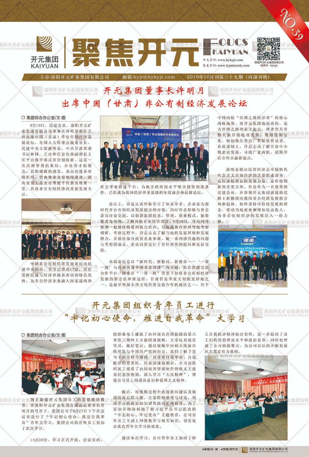 《聚焦開元》2019年10月刊第39期