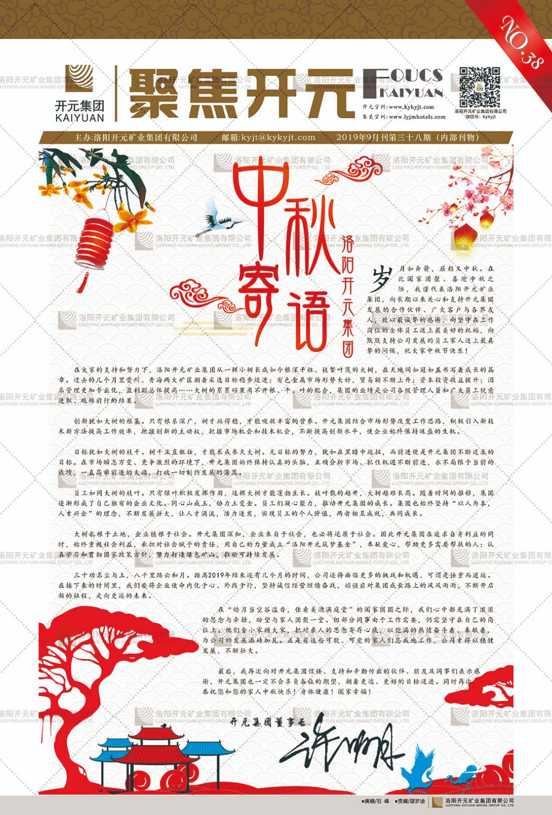 《聚焦開元》2019年9月刊第38期