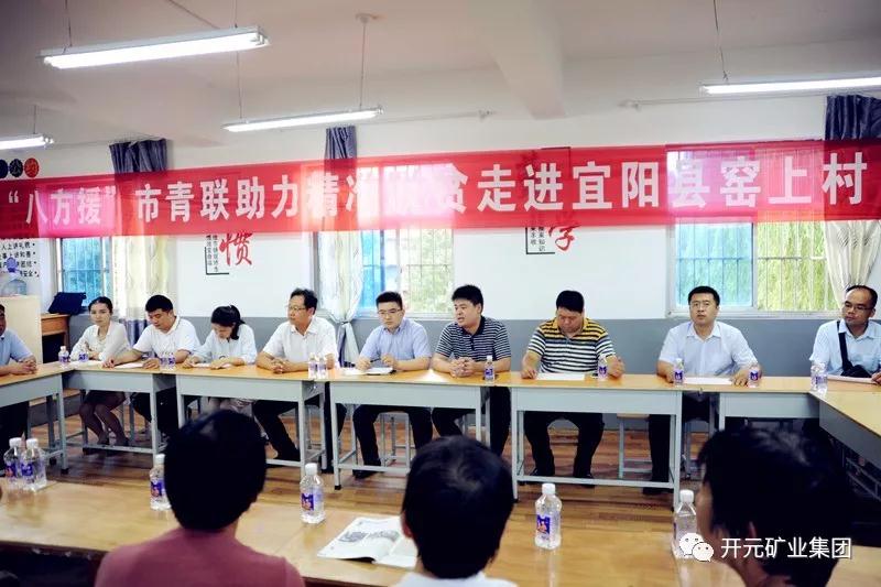 八方援│走進宜陽縣窯上村，開元礦業(yè)集團助力市青聯(lián)精準扶貧