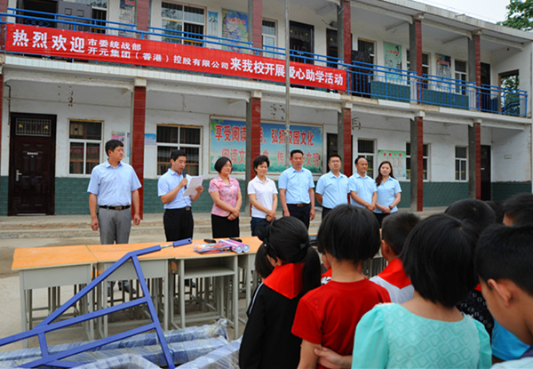 不忘感恩，開元集團(tuán)“愛(ài)心助學(xué)”在行動(dòng)！