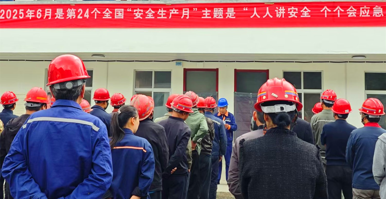 人民至上，生命至上｜王家河選廠“安全生產(chǎn)月”活動(dòng)正式啟動(dòng)