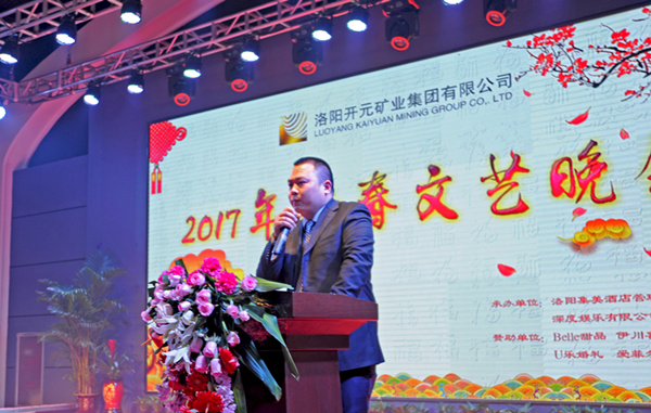 開元盛世 共享華章——洛陽(yáng)開元礦業(yè)集團(tuán)2017年新春文藝晚會(huì)成功舉辦