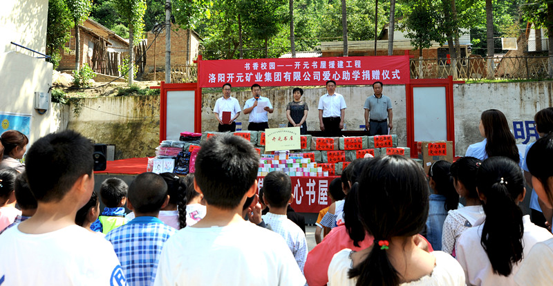 書(shū)香校園，愛(ài)滿開(kāi)元 “書(shū)香校園——開(kāi)元書(shū)屋援建工程”系列慈善活動(dòng)首站開(kāi)啟